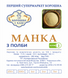 МАНКА З ПОЛБИ 0,25 кг МЗП фото 2