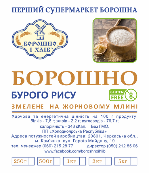 БУРОГО РИСУ БОРОШНО ЖОРНОВОГО ПОМЕЛУ 1 кг БРБЖ фото