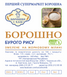 БУРОГО РИСУ БОРОШНО ЖОРНОВОГО ПОМЕЛУ 1 кг БРБЖ фото 2