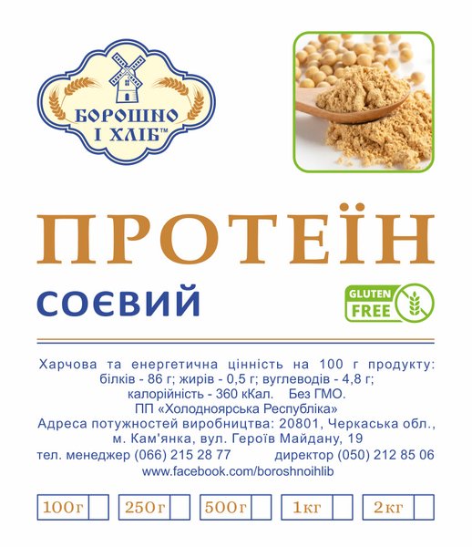 СОЄВИЙ ПРОТЕЇН (рослинний білок) 0,25 кг СП фото