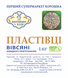 ВІВСЯНІ ПЛАСТІВЦІ ШВИДКОГО ПРИГОТУВАННЯ 1 кг ВПШ фото 2