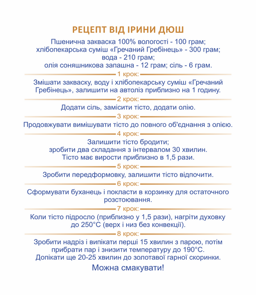 ХЛІБОПЕКАРСЬКА СУМІШ "ГРЕЧАНИЙ ГРЕБІНЕЦЬ" 0,5 кг ХСГГ фото
