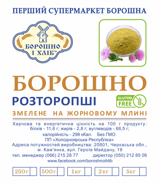 МУКА РАСТОРОПШИ ЖЕРНОВАЯ 0,25 кг РБЖП фото