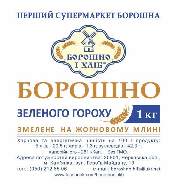 МУКА ЗЕЛЕНОГО ГОРОХА ЖЕРНОВОГО ПОМОЛА 1 кг БЗГЖ фото
