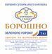 МУКА ЗЕЛЕНОГО ГОРОХА ЖЕРНОВОГО ПОМОЛА 1 кг БЗГЖ фото 2