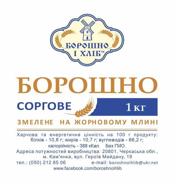 СОРГОВЕ БОРОШНО ЖОРНОВЕ БЕЗГЛЮТЕНОВЕ 1 кг СБЖБ фото