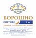 СОРГОВЕ БОРОШНО ЖОРНОВЕ БЕЗГЛЮТЕНОВЕ 1 кг СБЖБ фото 2