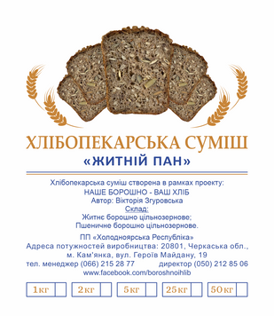 ХЛІБОПЕКАРСЬКА СУМІШ "ЖИТНІЙ ПАН" 0,5 кг ХСЖП фото