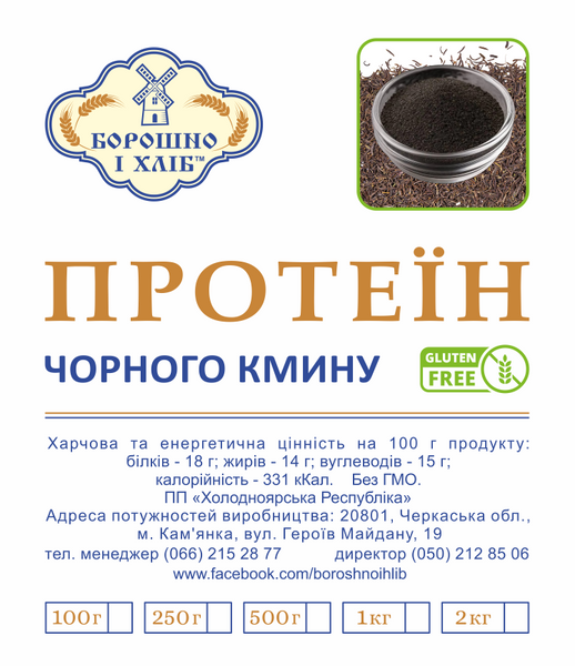 ПРОТЕЇН ЧОРНОГО КМИНУ (рослинний білок) 0,25 кг ПЧК фото