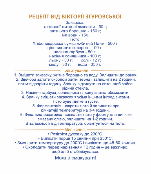ХЛІБОПЕКАРСЬКА СУМІШ "ЖИТНІЙ ПАН" 0,5 кг ХСЖП фото