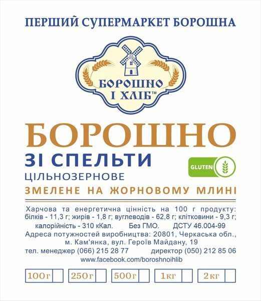 ЗІ СПЕЛЬТИ БОРОШНО ЦІЛЬНОЗЕРНОВЕ ЖОРНОВОГО ПОМЕЛУ 0,5 кг ЗСБЦ фото
