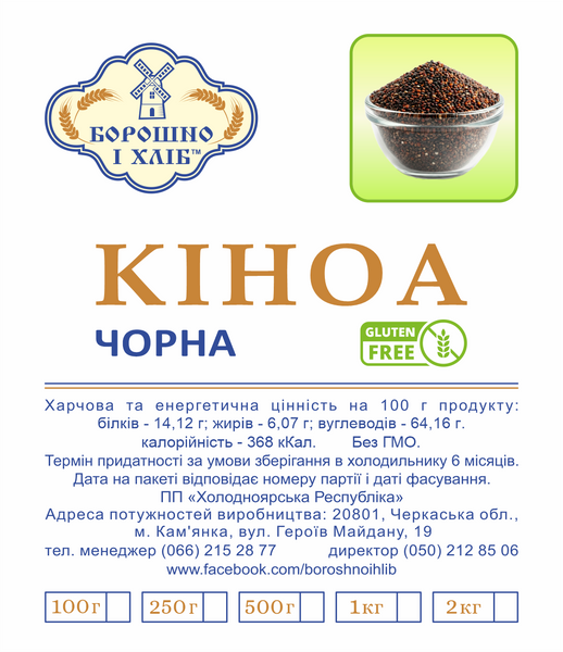 КІНОА ЧОРНА 0.25 кг КІНЧ фото