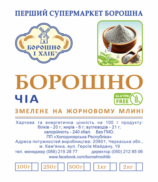 МУКА ЧИА 0,1 кг БЧ фото