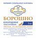 КУКУРУЗНАЯ МУКА ТЕКСТУРИРОВАННАЯ (ЭКСТРУЗИОННАЯ) С НАСЫШЕННЫМ АРОМАТОМ КУКУРУЗНЫХ ПАЛОЧОК 1 кг КБТЕ фото 2
