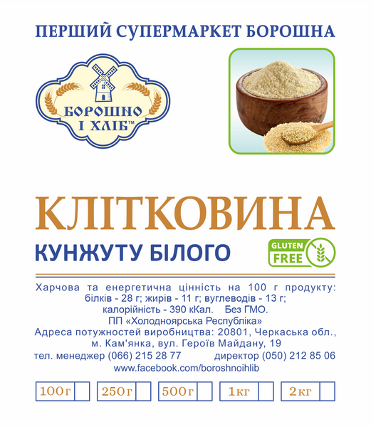 КЛІТКОВИНА КУНЖУТУ БІЛОГО 0,25 кг ККБ фото