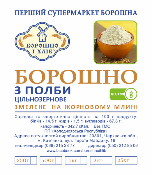 МУКА ИЗ ПОЛБЫ ЦЕЛЬНОЗЕРНОВАЯ 0,25 кг БЗП фото