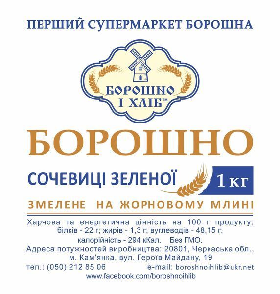 СОЧЕВИЦІ ЗЕЛЕНОЇ БОРОШНО ЖОРНОВЕ 1 кг СЗБЖ фото