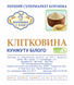 КЛІТКОВИНА КУНЖУТУ БІЛОГО 0,25 кг ККБ фото 2