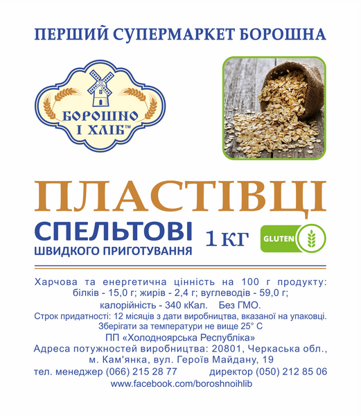 ПЛАСТІВЦІ ЗІ СПЕЛЬТИ ШВИДКОГО ПРИГОТУВАННЯ (ОРГАНІК) 1 кг ПЗСШ фото