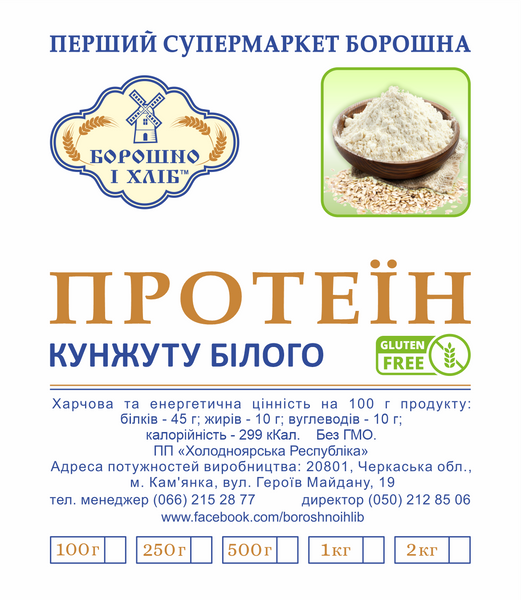 ПРОТЕЇН КУНЖУТУ БІЛОГО (рослинний білок) 0,25 кг ПКБ фото