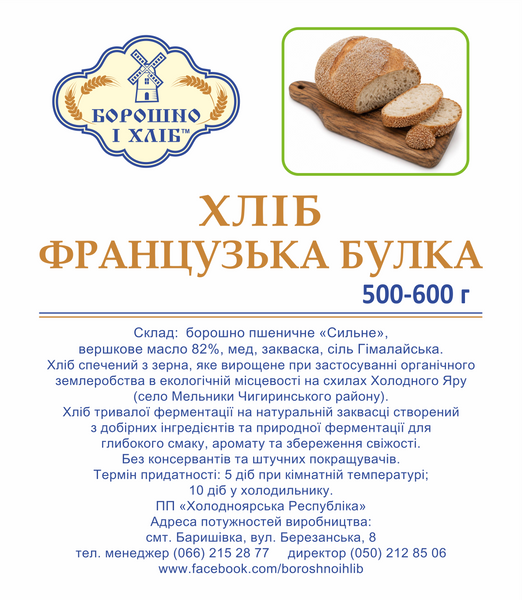 ХЛІБ &laquo;ФРАНЦУЗЬКА БУЛКА&raquo;, 500-600 г ХФБ фото