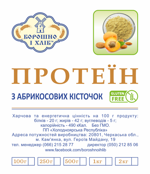 ПРОТЕИН ИЗ АБРИКОСОВЫХ КОСТОЧЕК (растительный белок) 0,25 кг ПАК фото