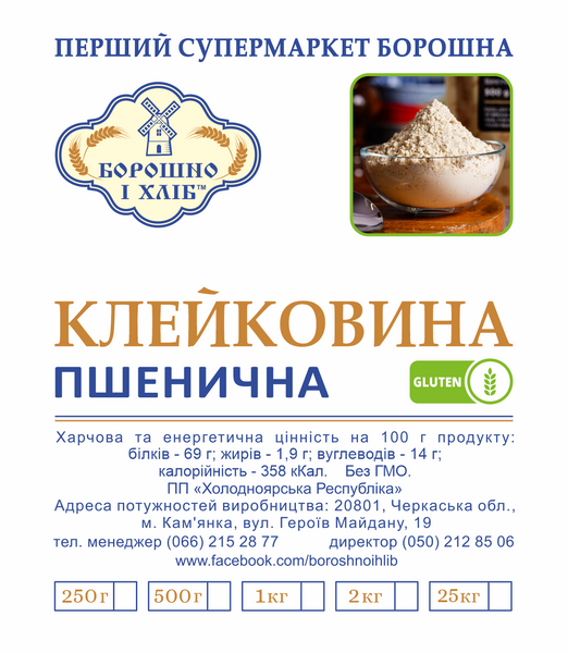 КЛЕЙКОВИНА ПШЕНИЧНА (ГЛЮТЕН) 0,25 кг КПГ фото
