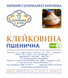КЛЕЙКОВИНА ПШЕНИЧНА (ГЛЮТЕН) 0,25 кг КПГ фото 2