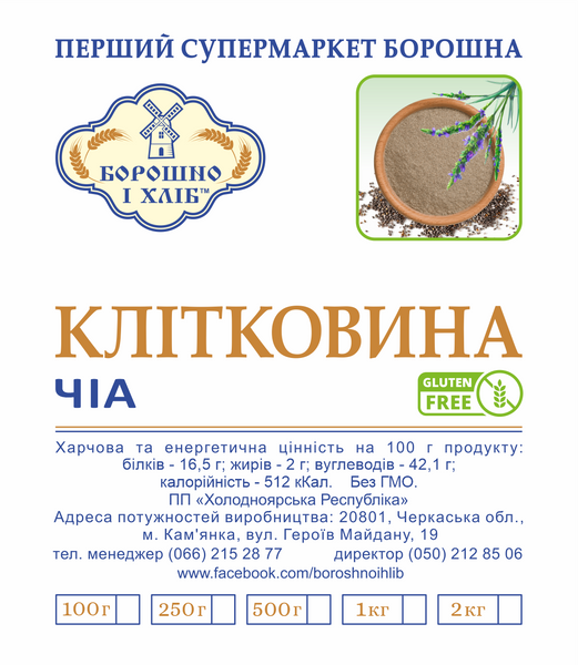 КЛЕТЧАТКА ЧИА 0,1 кг КЧ фото