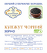 КУНЖУТ (СЕЗАМ) ЧОРНИЙ 0,25 кг КЧЗ фото 2