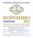 ПСИЛИУМ МУКА 0,1 кг ПБ фото 2