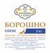 СОЄВЕ БОРОШНО ЖОРНОВОГО ПОМЕЛУ 0,25 кг СБЖП фото 2