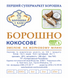 КОКОСОВАЯ МУКА ЖЕРНОВАЯ 0,25 кг КБЖ фото 2
