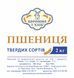 ПШЕНИЦА ТВЕРДЫХ СОРТОВ 25 кг ПТС фото 2