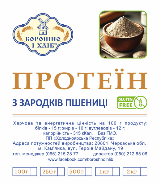 ПРОТЕЇН ЗАРОДКІВ ПШЕНИЦІ (рослинний білок) 0,25 кг ПЗП фото