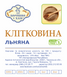 КЛІТКОВИНА ЛЬНЯНА 0,1 кг КЛ01 фото 2