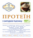 ПРОТЕЇН ЗАРОДКІВ ПШЕНИЦІ (рослинний білок) 0,25 кг ПЗП фото 2