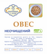 ОВЕС НЕОЧИЩЕННЫЙ (ЗЕРНО) ДЛЯ ОТВАРОВ 0,1 кг ОНЗД фото 2