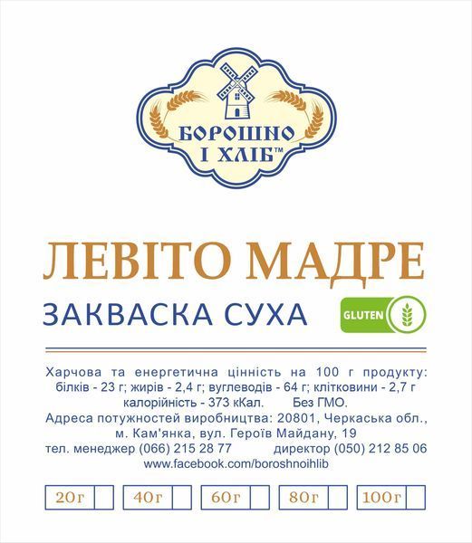 ЛЕВИТО МАДРЕ ЗАКВАСКА СУХАЯ 20г ЛМЗ фото