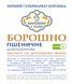 ПШЕНИЧНЕ БОРОШНО ЦІЛЬНОЗЕРНОВЕ ЖОРНОВОГО ПОМЕЛУ 0,5 кг ПБЦЖ фото 3