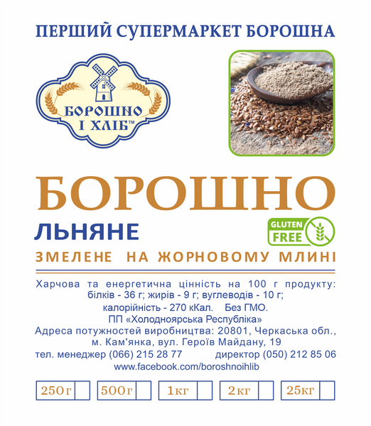 ЛЬНЯНЕ БОРОШНО ЖОРНОВОГО ПОМЕЛУ 0,25 кг ЛБЖП фото