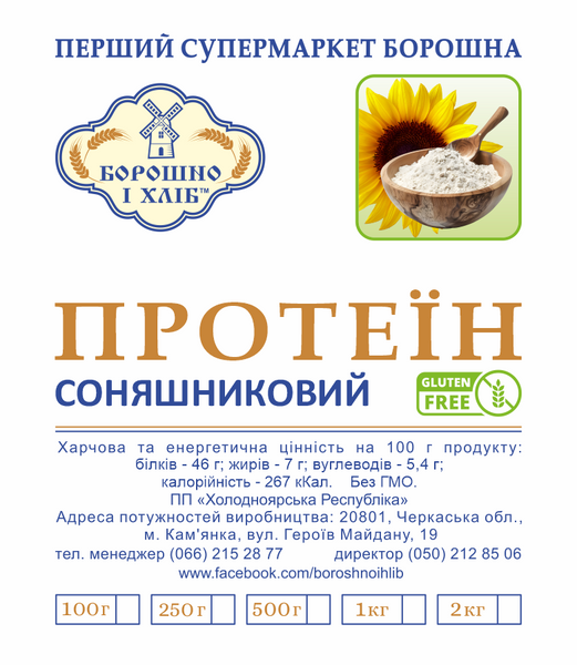 ПРОТЕИН ПОДСОЛНЕЧНИКОВЫЙ (растительный белок) 0,1 кг ПС фото