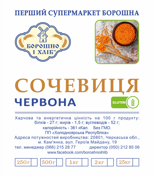 ЧЕЧЕВИЦА КРАСНАЯ (ЗЕРНО) 0,5 кг СЧ фото