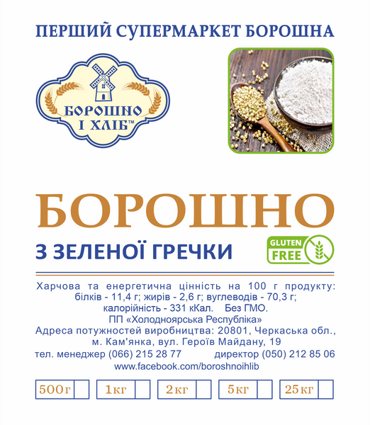 ЗЕЛЕНОЙ ГРЕЧКИ МУКА ЖЕРНОВАЯ БЕЗГЛЮТЕНОВАЯ 0,5 кг ЗГБЖ фото