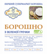 ЗЕЛЕНОЙ ГРЕЧКИ МУКА ЖЕРНОВАЯ БЕЗГЛЮТЕНОВАЯ 0,5 кг ЗГБЖ фото 2