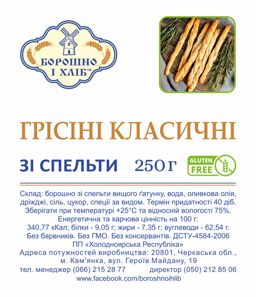 ГРИССИНИ 250 г ГРІСІНІ фото