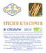 ГРИССИНИ 250 г ГРІСІНІ фото 3