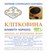 КЛЕТЧАТКА КУНЖУТА ЧЕРНОГО 0,25 кг ККЧ фото 2
