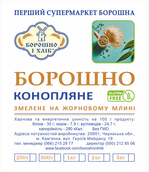 КОНОПЛЯНАЯ МУКА ЖЕРНОВОГО ПОМОЛА 0,25 кг КБЖП фото