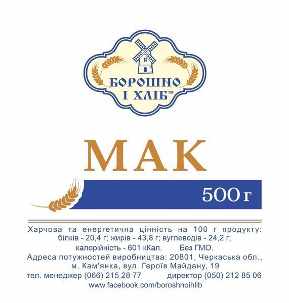 МАК (СЕМЕНА) 0,25 кг МН фото